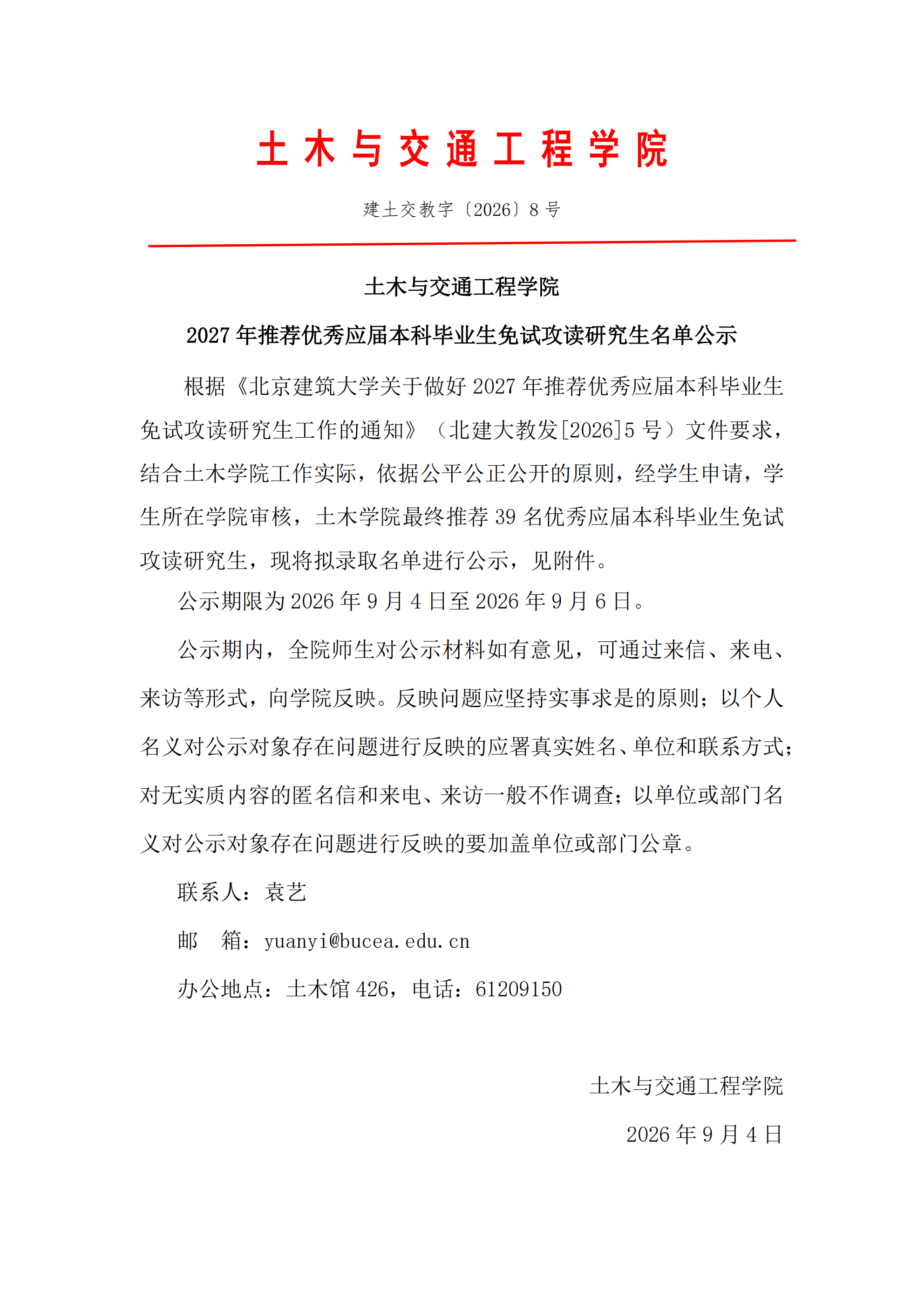 斗地主电脑版
2027年推荐优秀应届本科毕业生免试攻读研究生名单公示_00.png